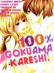 100-gokuama-kareshi-168791