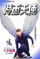 angel-densetsu-75242