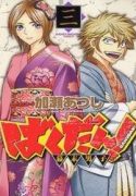 bakudan-bakumatsu-danshi-203952