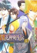 bakumatsu-renka-karyuu-kenshiden-203958