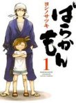 barakamon-23971