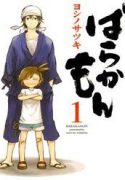 barakamon-23971