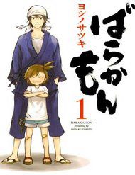 barakamon-23971