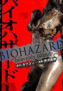 biohazard-heavenly-island-81129