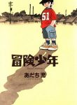 bouken-shounen-adventure-boy-142153