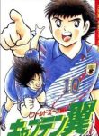 captain-tsubasa-world-youth-hau-tsubasa-148047