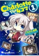 charlotte-the-4-koma-seshun-o-kakenukero-117903