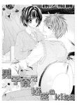 danshi-ryou-de-himitsu-no-kiss-129542