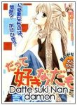 datte-suki-nan-damon-162238