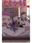 dead-coffee-shop-manhua-121888