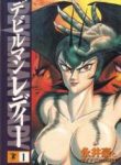 devilman-lady-manga-111908