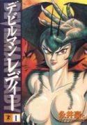 devilman-lady-manga-111908