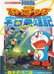 doraemon-2015-vu-tru-anh-hung-ky-134366