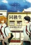 doukyuusei-171430