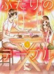 futari-no-table-45801