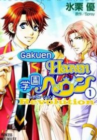 gakuen-heaven-revolution-171017