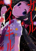 girl-may-kill-114468