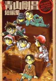 gosho-aoyamas-collection-of-short-stories-186533