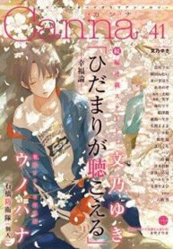 hidamari-ga-kikoeru-vol-2-the-theory-of-happiness-104997