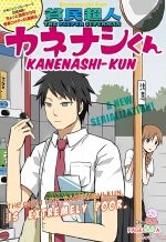 hinmin-choujin-kanenashi-kun-70073