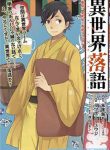 isekai-rakugo-46867