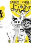 ito-junji-cats-diary-197133