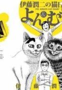 ito-junji-cats-diary-197133