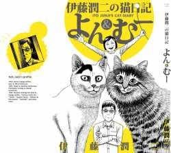 ito-junji-cats-diary-197133