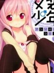 josou-shounen-anthology-comic-114449