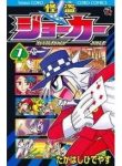 kaitou-joker-157123