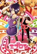 khr-doujinshi-apron-wars-152492