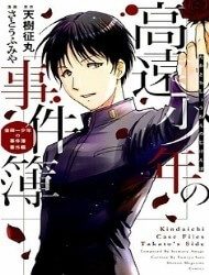 kindaichi-case-files-takatos-side-116355