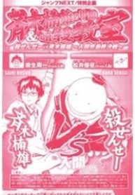 korosensei-vs-saiki-kusuo-showdown-in-iruma-156972