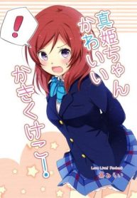 love-live-maki-chan-kawaii-ka-ki-ku-ke-ko-140519