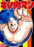 luc-si-kinnikuman-38296