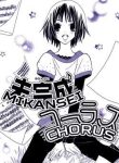 mikansei-chorus-132089