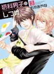 nekoka-danshi-no-shitsukekata-112579