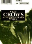 next-crows-supplementary-story-166553