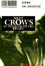 next-crows-supplementary-story-166553