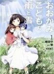 ookami-kodomo-no-ame-to-yuki-181148