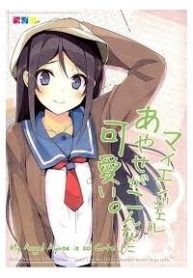 ore-no-imouto-doujinshi-my-angel-ayase-ga-konna-ni-kawaii-156954