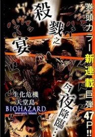 resident-evil-biohazard-heavenly-island-82063