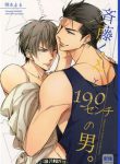 saitou-kun-to-190-cm-no-otoko-54703