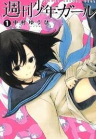 shuukan-shounen-girl-172006