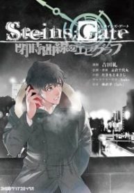 steins-gate-heiji-kyokusen-no-epigraph-100750