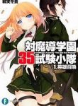 taimadou-gakuen-35-shiken-shoutai-131526