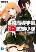 taimadou-gakuen-35-shiken-shoutai-131526