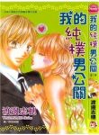 tennen-kareshi-host-shiyou-113970