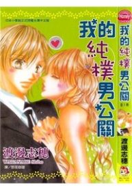 tennen-kareshi-host-shiyou-manga-113986