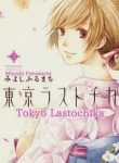 toukyou-lastochika-177831